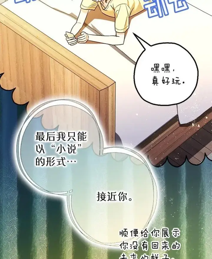《暴君的精神安定剂》91.陷阱图19