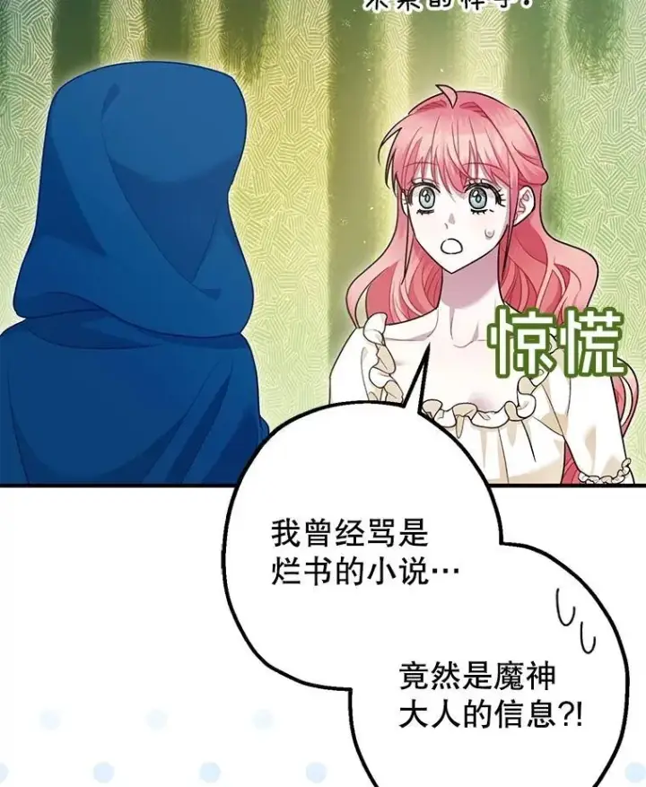《暴君的精神安定剂》91.陷阱图20