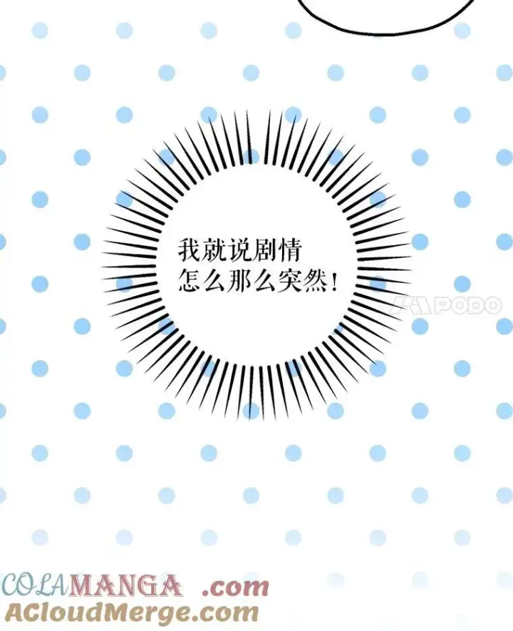 《暴君的精神安定剂》91.陷阱图21