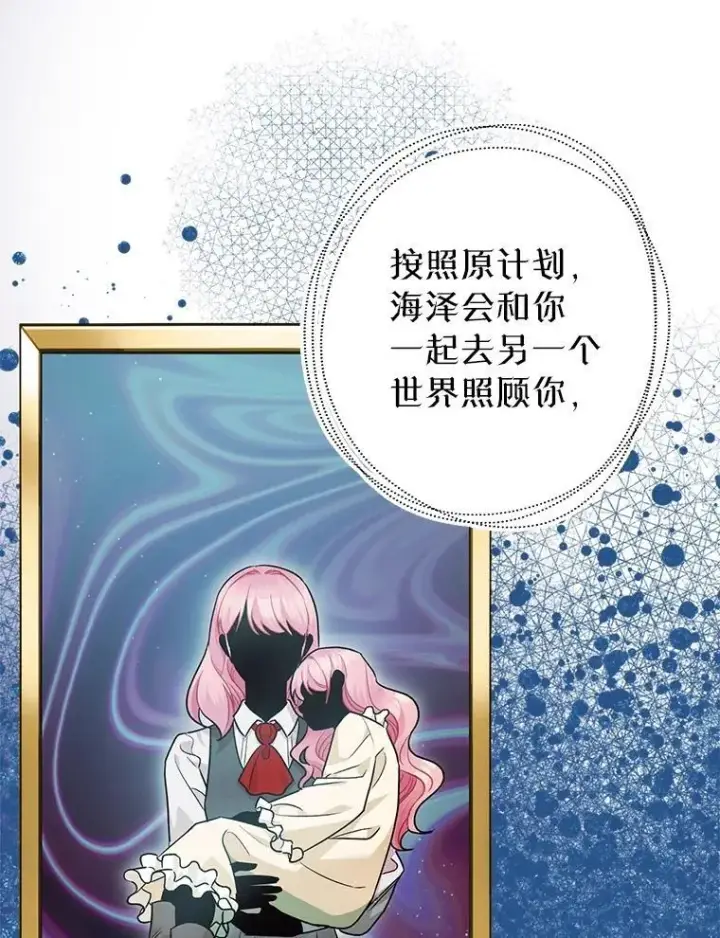 《暴君的精神安定剂》91.陷阱图22