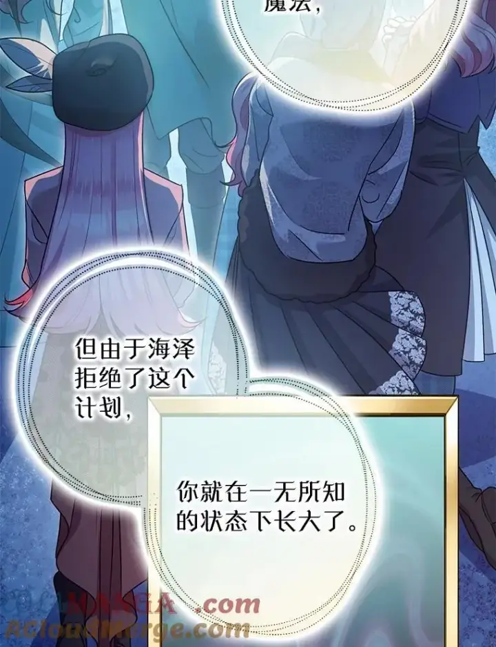 《暴君的精神安定剂》91.陷阱图25