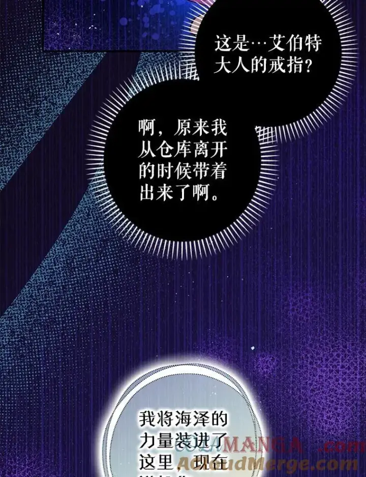 《暴君的精神安定剂》91.陷阱图29