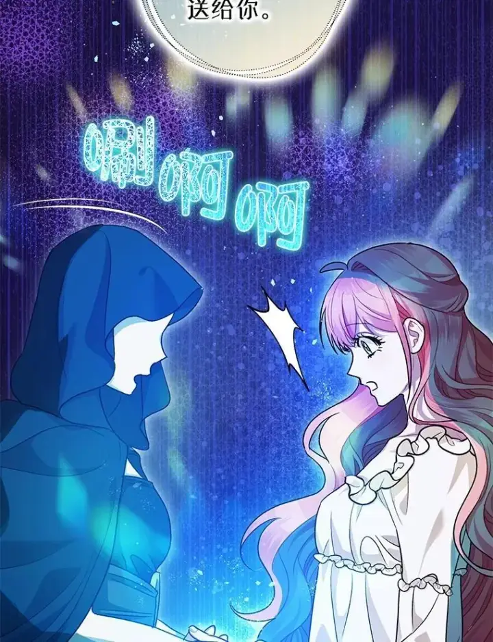 《暴君的精神安定剂》91.陷阱图30