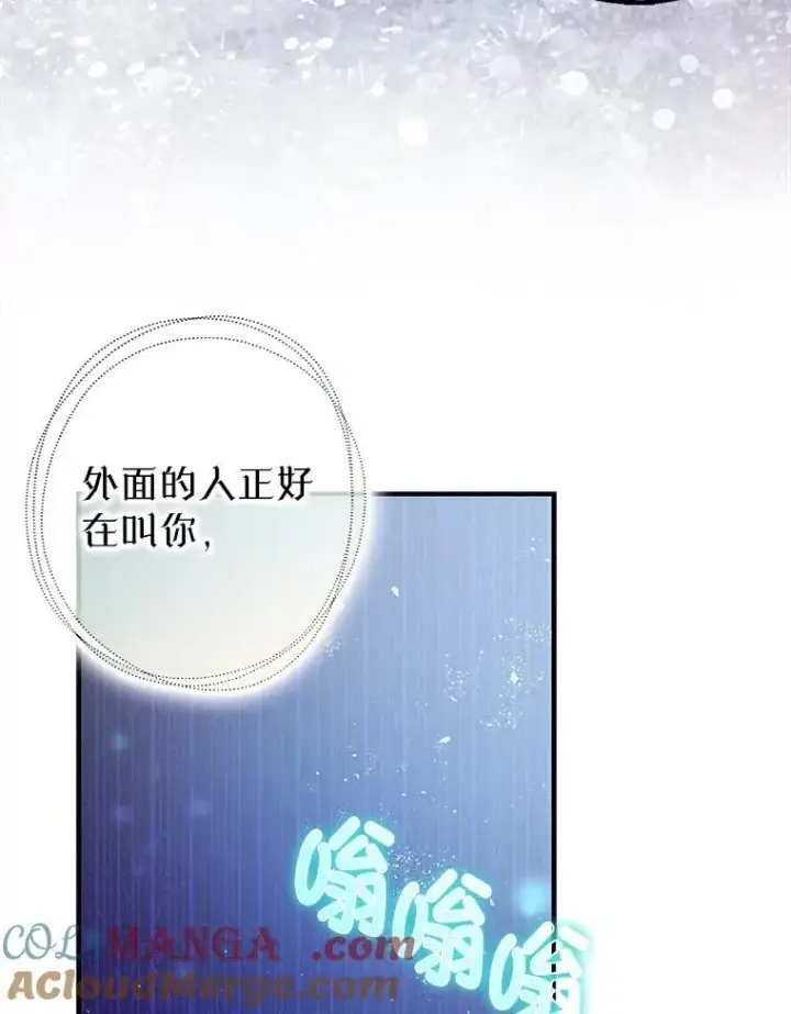 《暴君的精神安定剂》91.陷阱图37