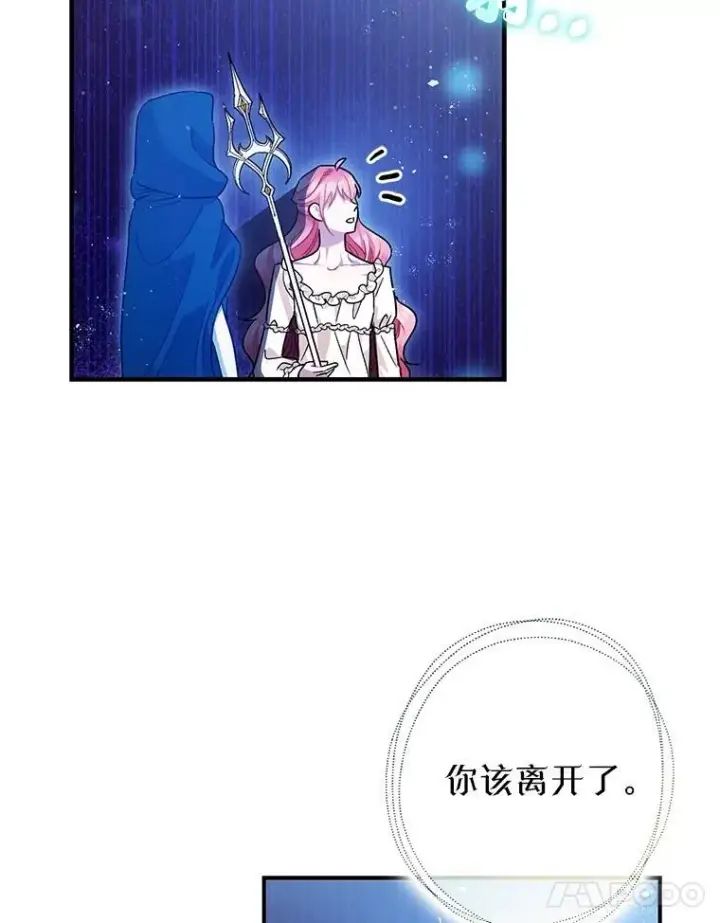 《暴君的精神安定剂》91.陷阱图38