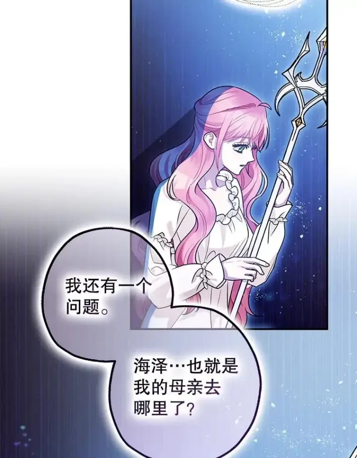 《暴君的精神安定剂》91.陷阱图39