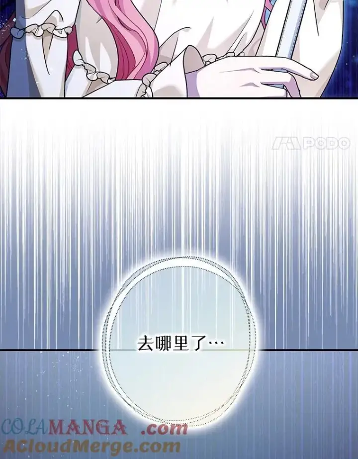 《暴君的精神安定剂》91.陷阱图41