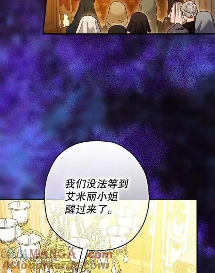 《暴君的精神安定剂》91.陷阱图57