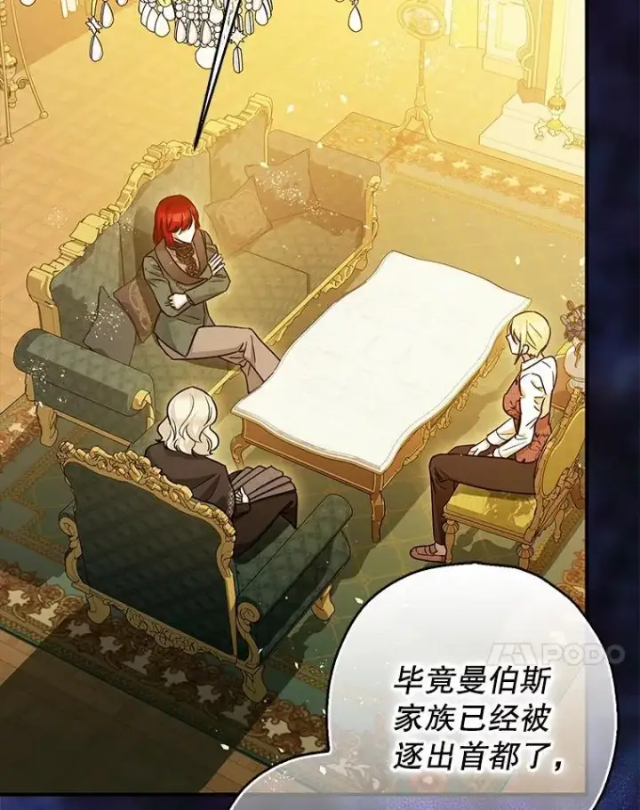 《暴君的精神安定剂》91.陷阱图58