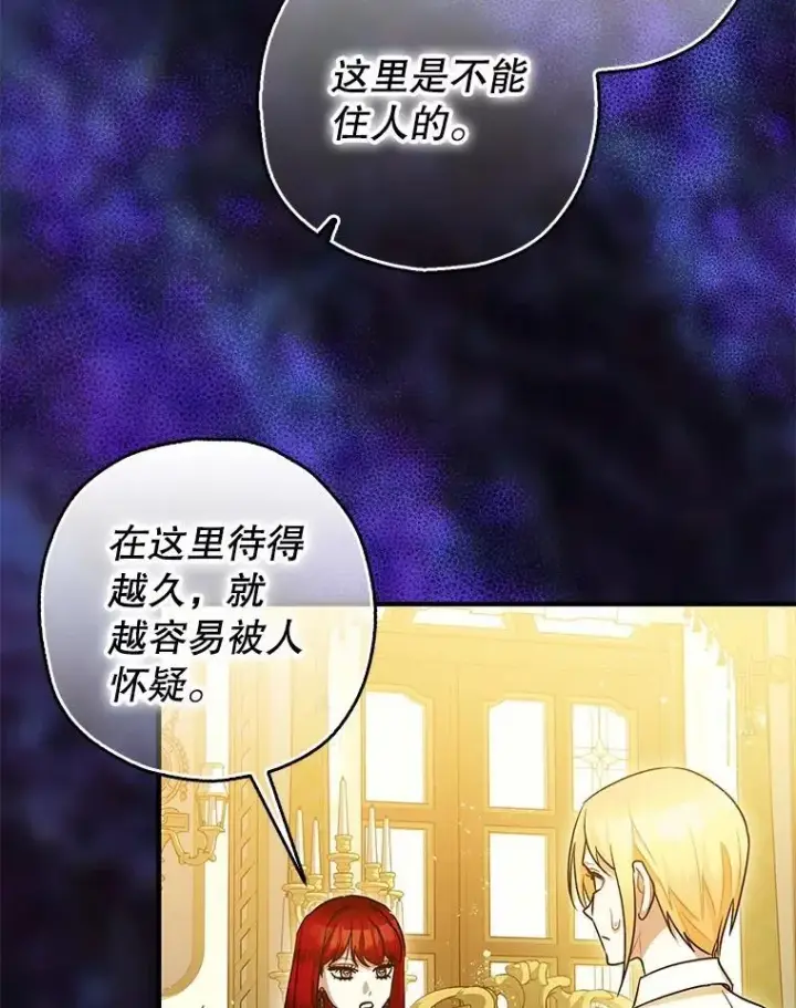 《暴君的精神安定剂》91.陷阱图59