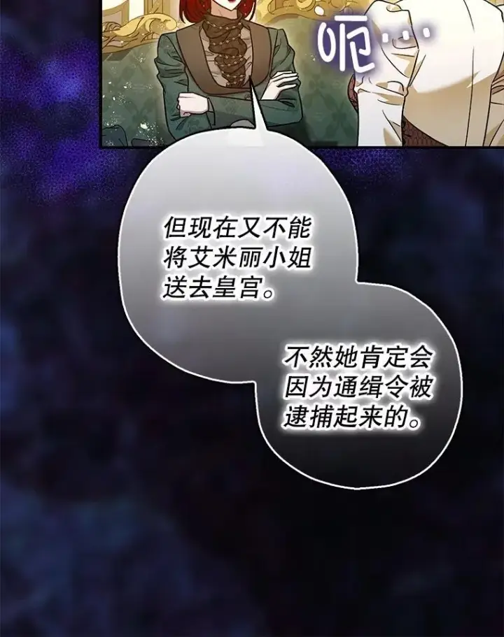 《暴君的精神安定剂》91.陷阱图60