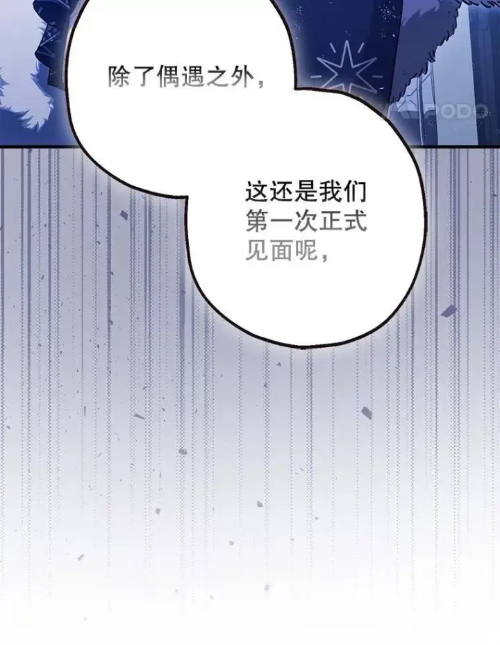 《暴君的精神安定剂》91.陷阱图72