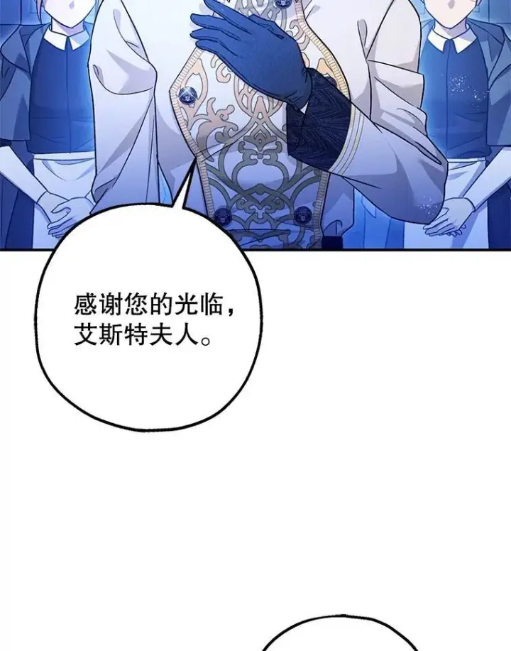 《暴君的精神安定剂》91.陷阱图74