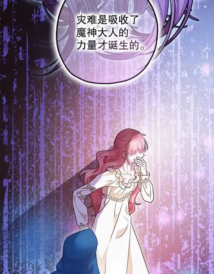 《暴君的精神安定剂》91.陷阱图8