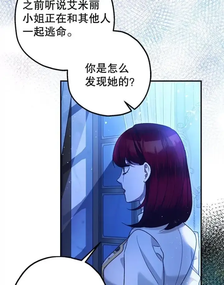 《暴君的精神安定剂》91.陷阱图83