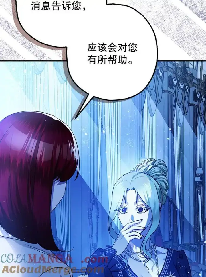 《暴君的精神安定剂》91.陷阱图89
