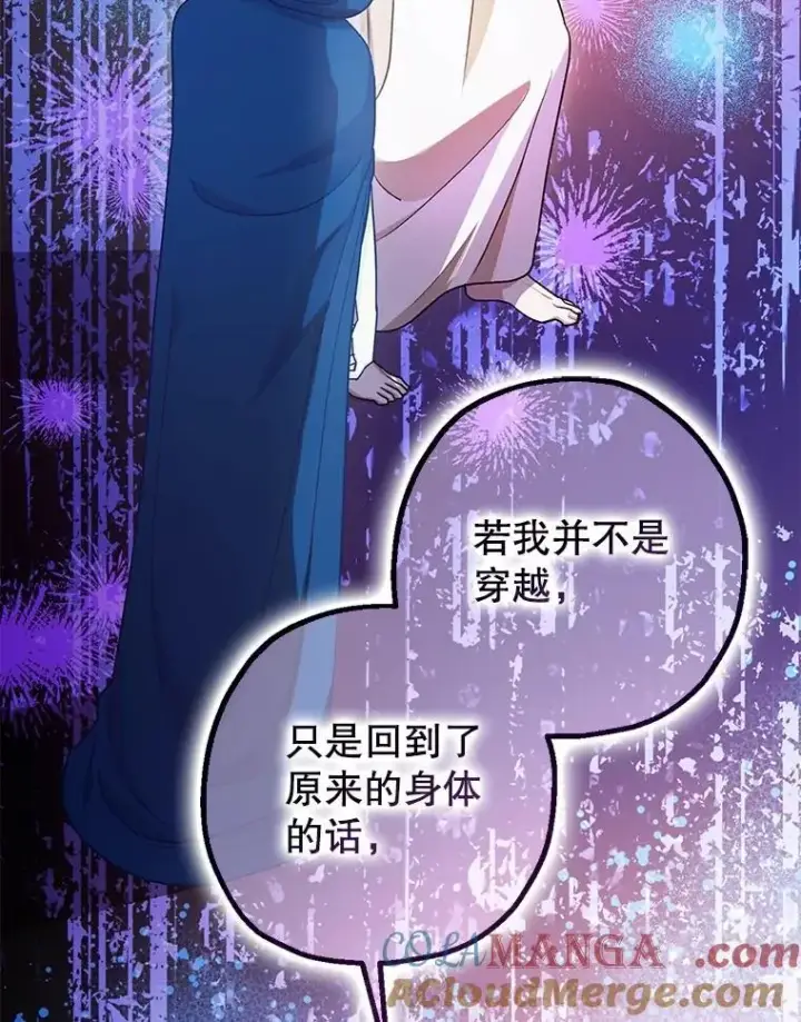 《暴君的精神安定剂》91.陷阱图9
