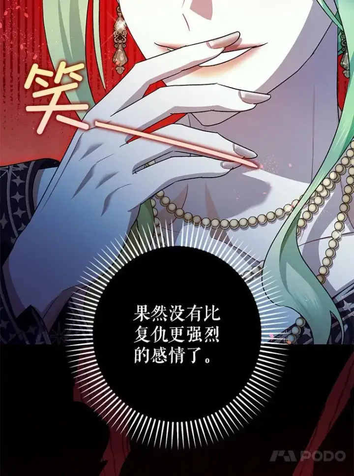 《暴君的精神安定剂》91.陷阱图91