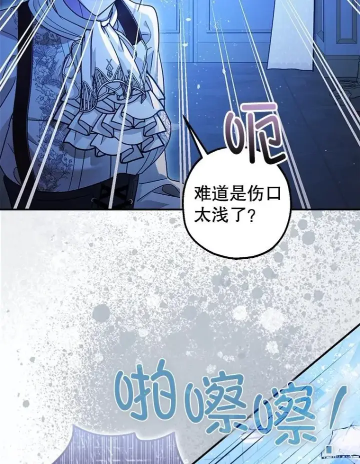 《暴君的精神安定剂》92.正面交锋图16
