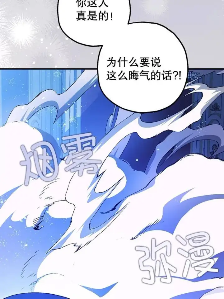 《暴君的精神安定剂》92.正面交锋图23