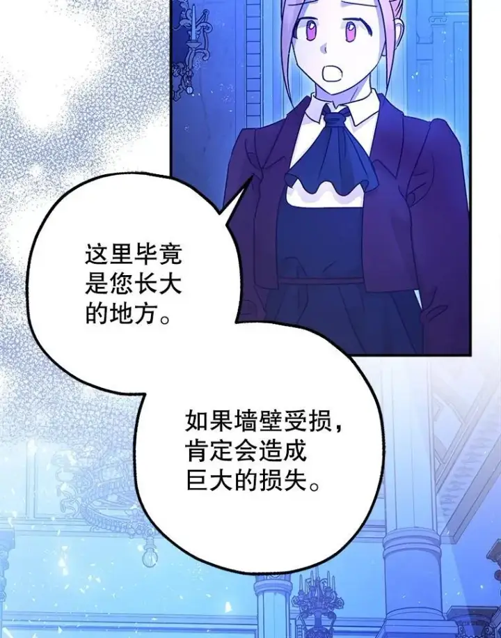 《暴君的精神安定剂》92.正面交锋图46