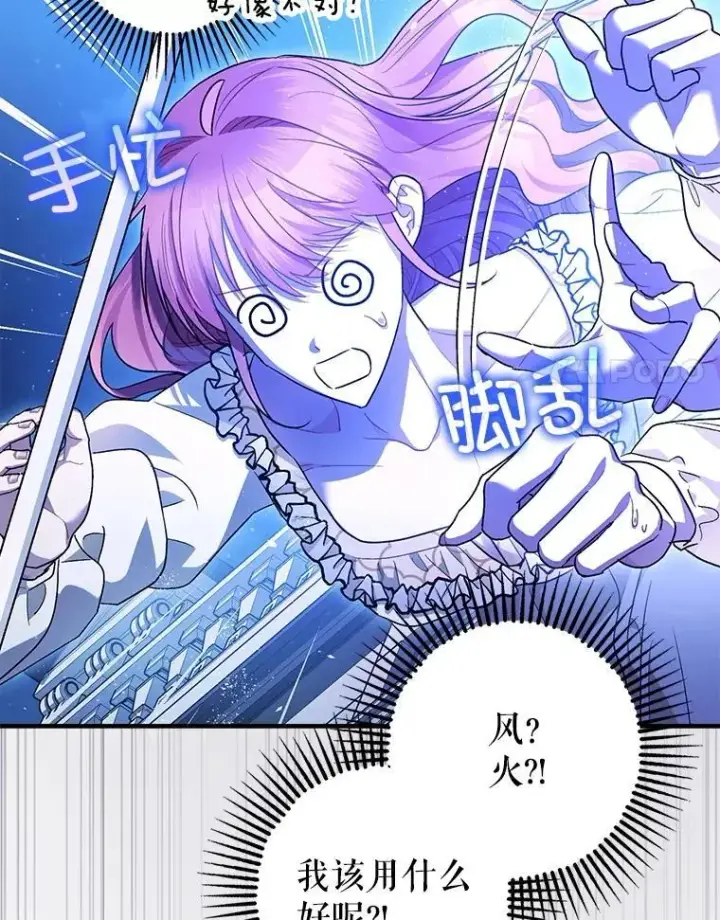 《暴君的精神安定剂》93.生死决战图44