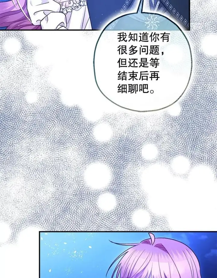 《暴君的精神安定剂》93.生死决战图50