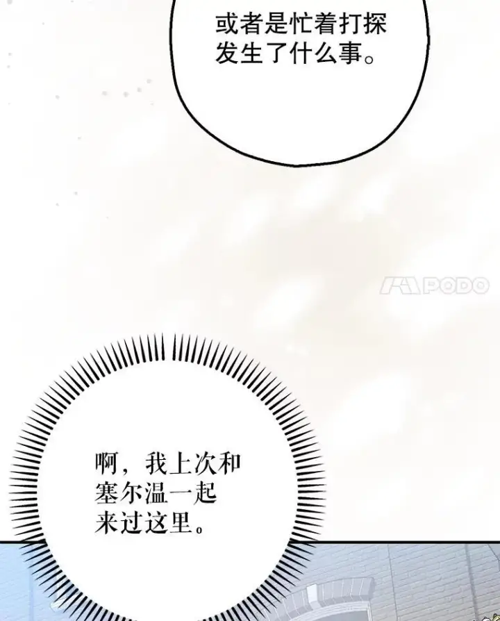 《暴君的精神安定剂》94.准备回宫图103