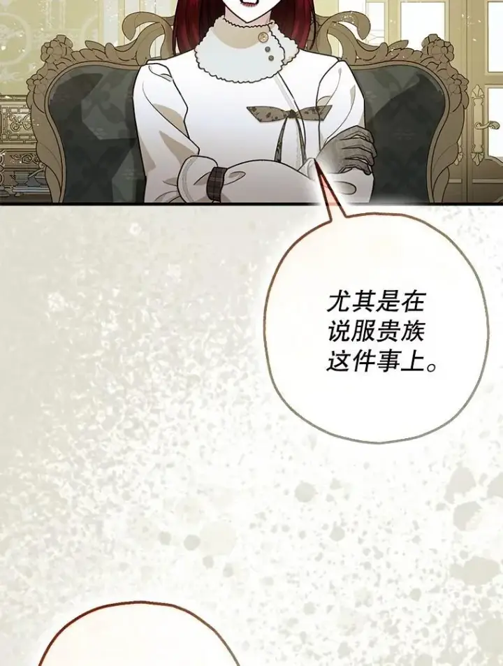 《暴君的精神安定剂》94.准备回宫图112