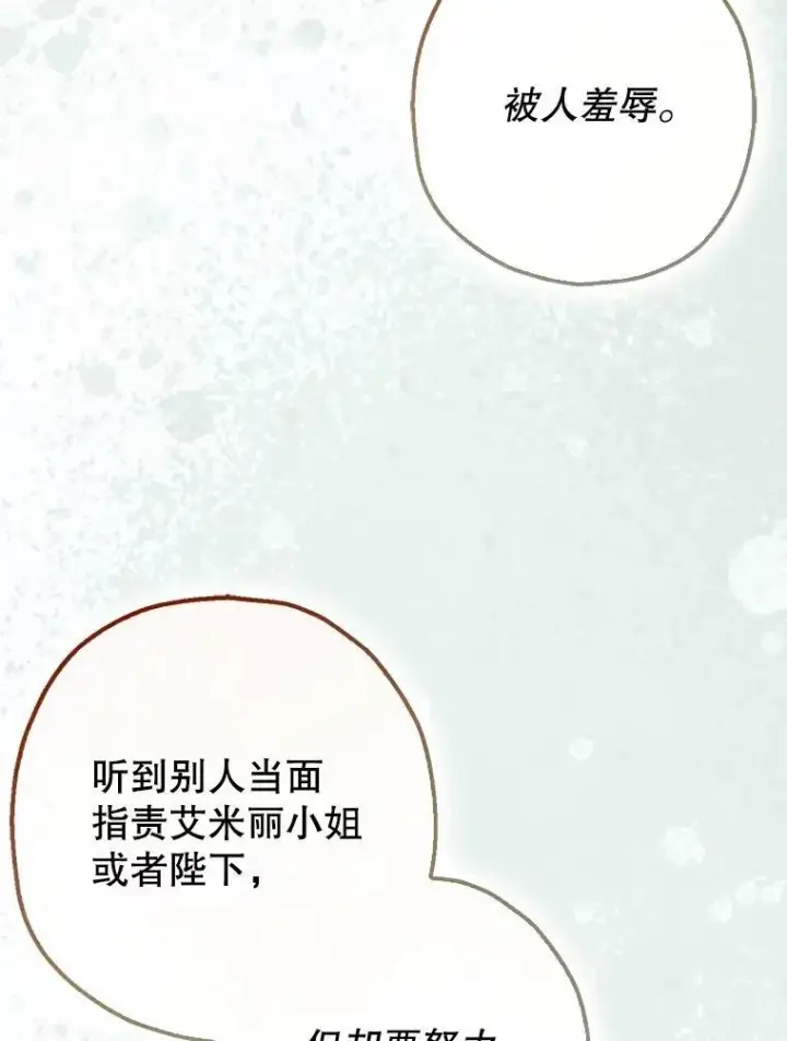 《暴君的精神安定剂》94.准备回宫图114
