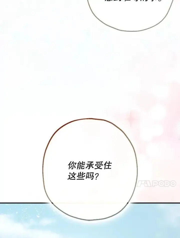 《暴君的精神安定剂》94.准备回宫图116
