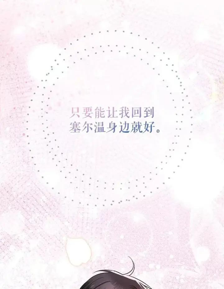 《暴君的精神安定剂》94.准备回宫图122