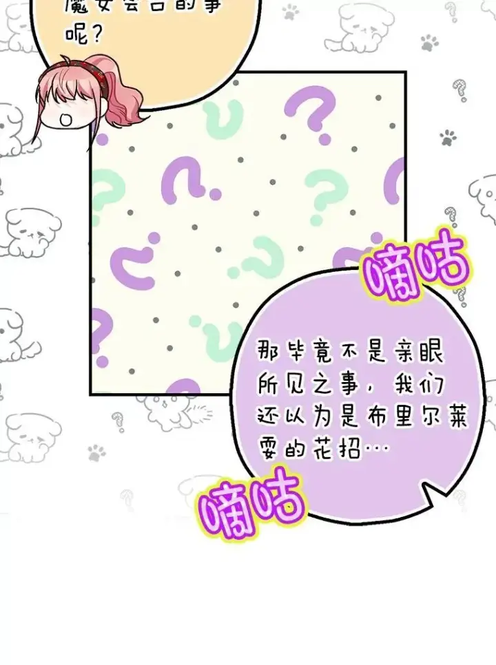 《暴君的精神安定剂》94.准备回宫图34