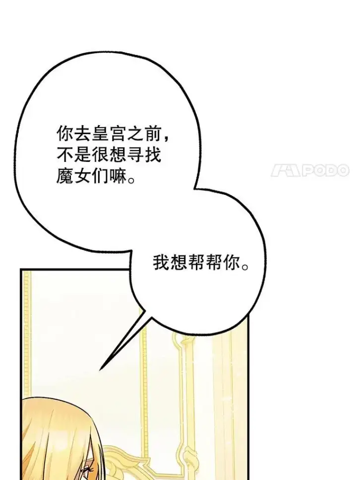 《暴君的精神安定剂》94.准备回宫图35