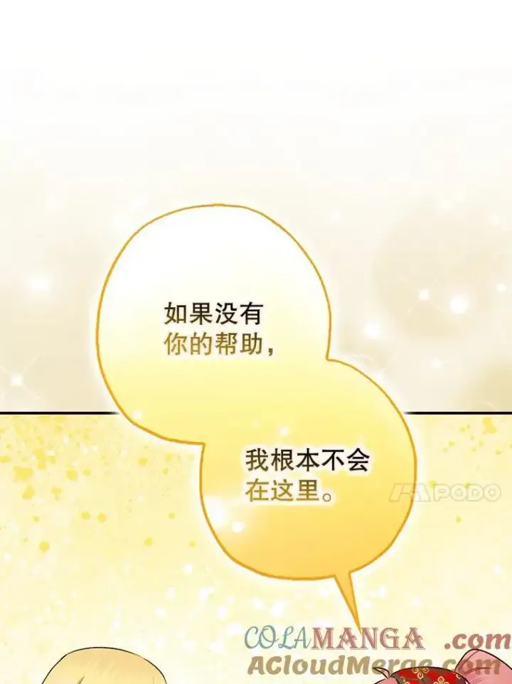 《暴君的精神安定剂》94.准备回宫图41