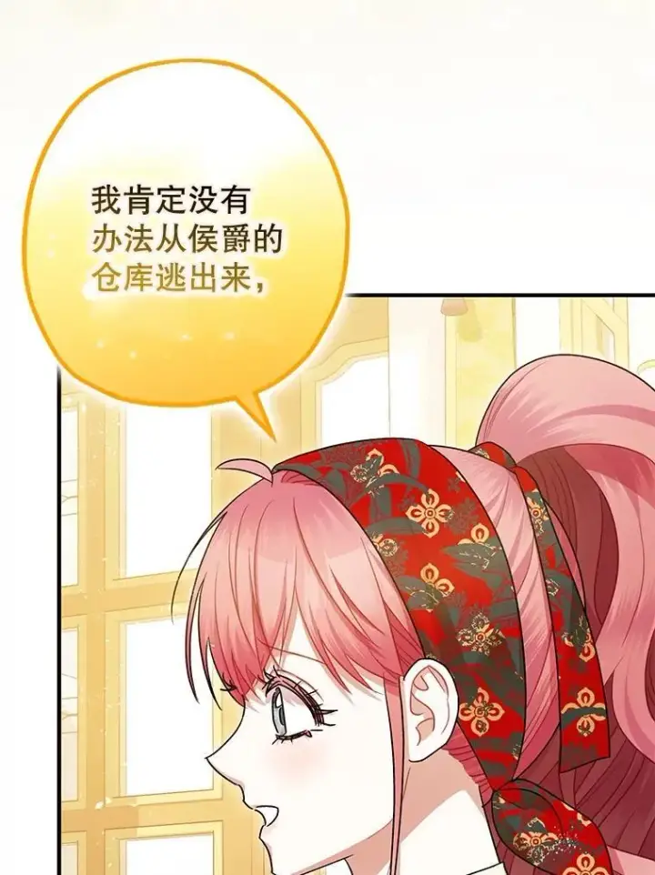 《暴君的精神安定剂》94.准备回宫图43