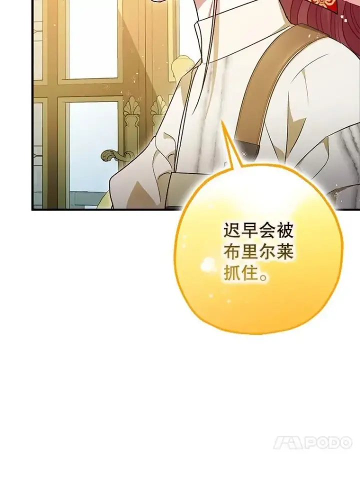 《暴君的精神安定剂》94.准备回宫图44