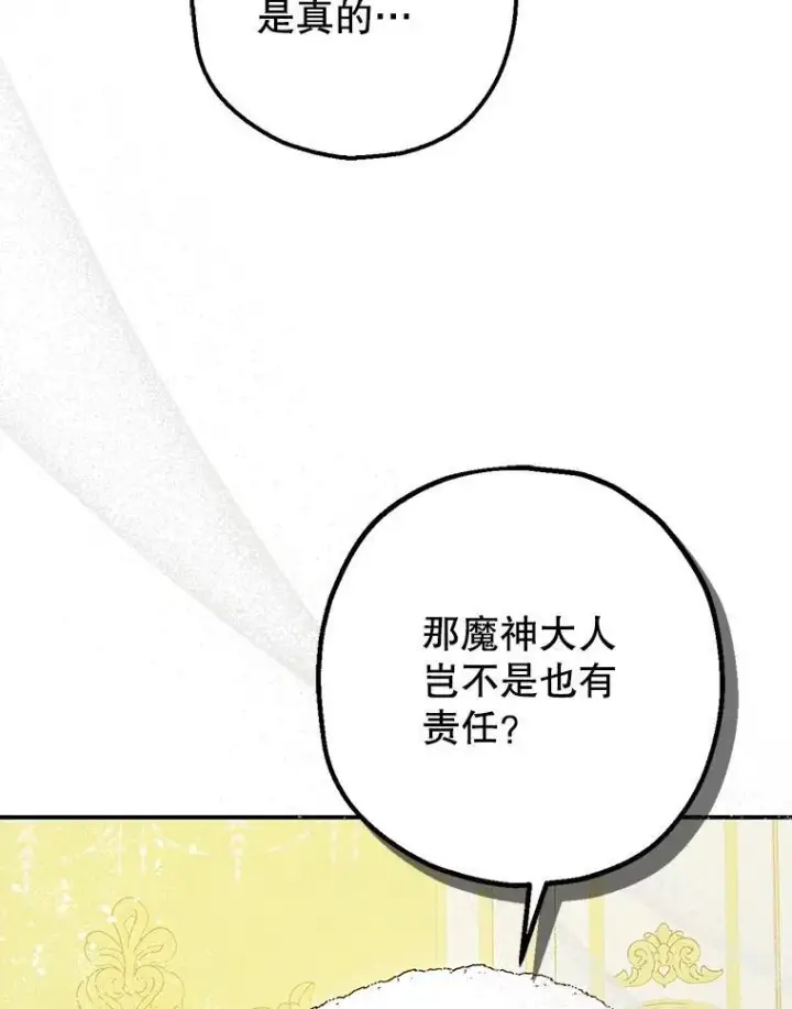 《暴君的精神安定剂》94.准备回宫图68