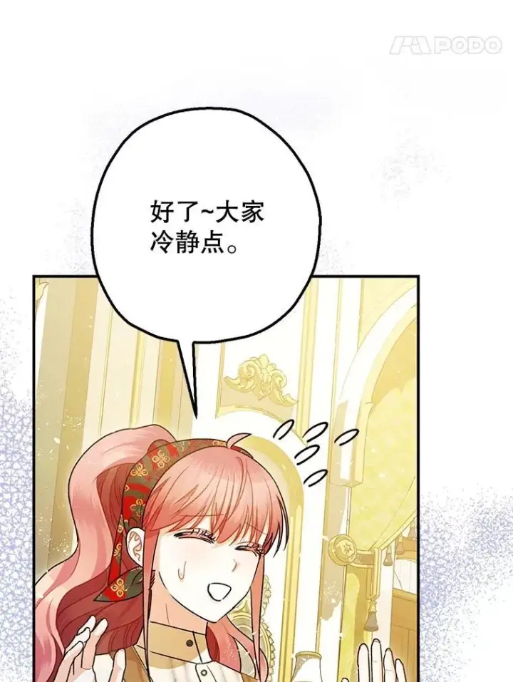 《暴君的精神安定剂》94.准备回宫图74