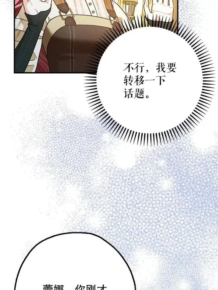 《暴君的精神安定剂》94.准备回宫图75