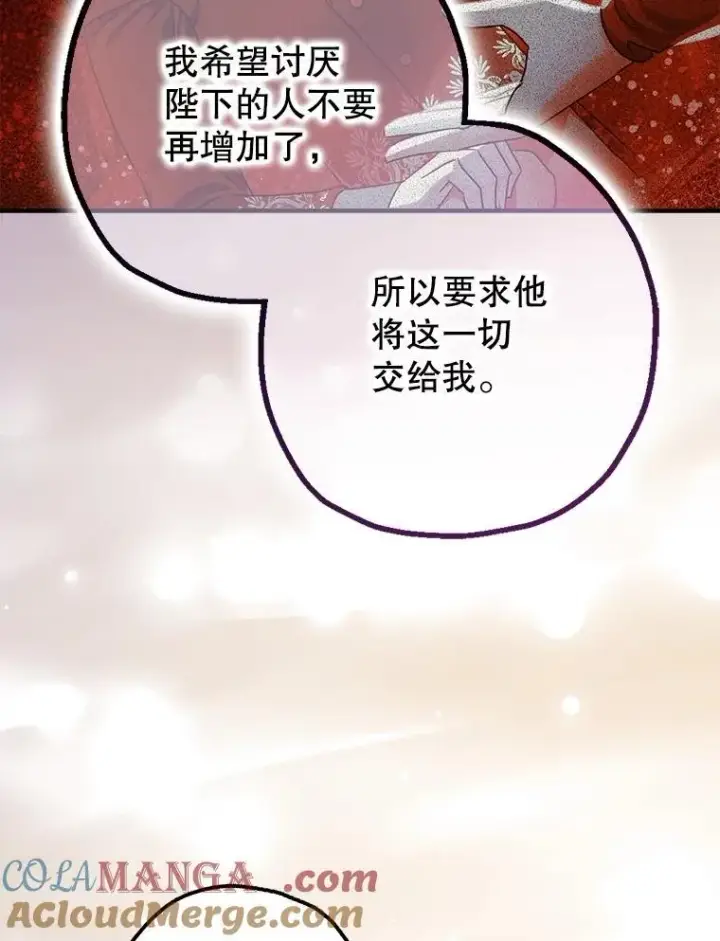《暴君的精神安定剂》94.准备回宫图89