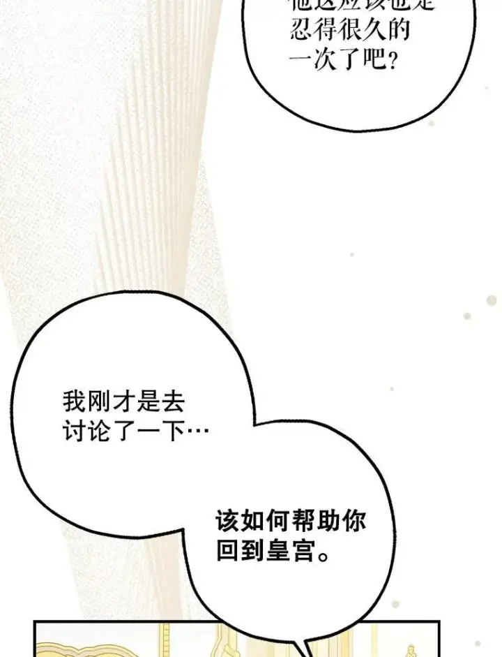 《暴君的精神安定剂》94.准备回宫图91