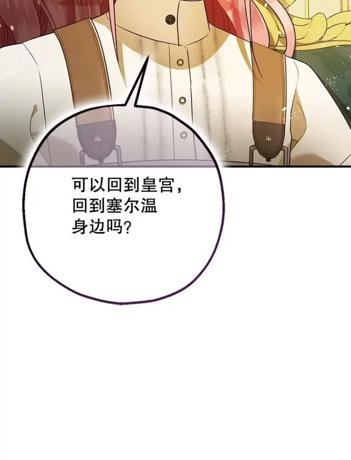 《暴君的精神安定剂》94.准备回宫图94