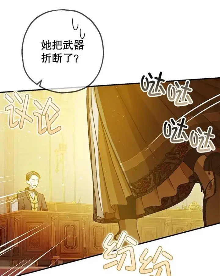 《暴君的精神安定剂》95.正面迎击图106