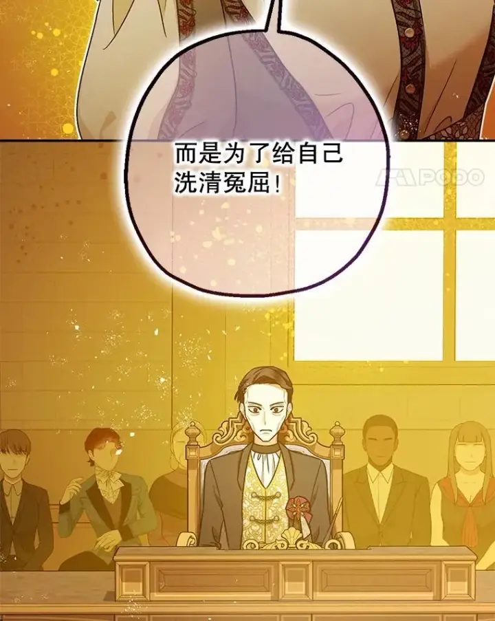 《暴君的精神安定剂》95.正面迎击图112