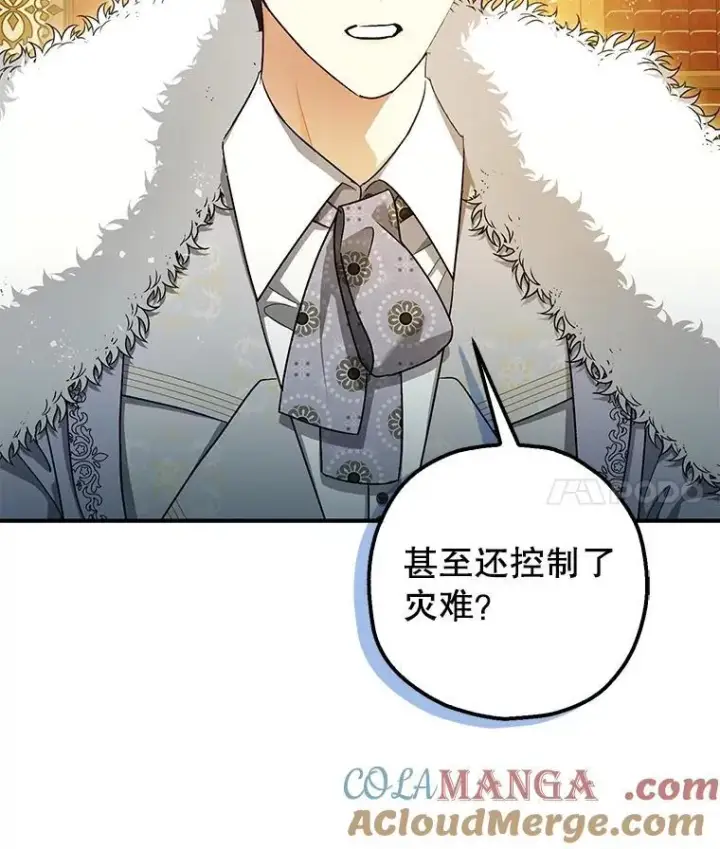 《暴君的精神安定剂》95.正面迎击图41