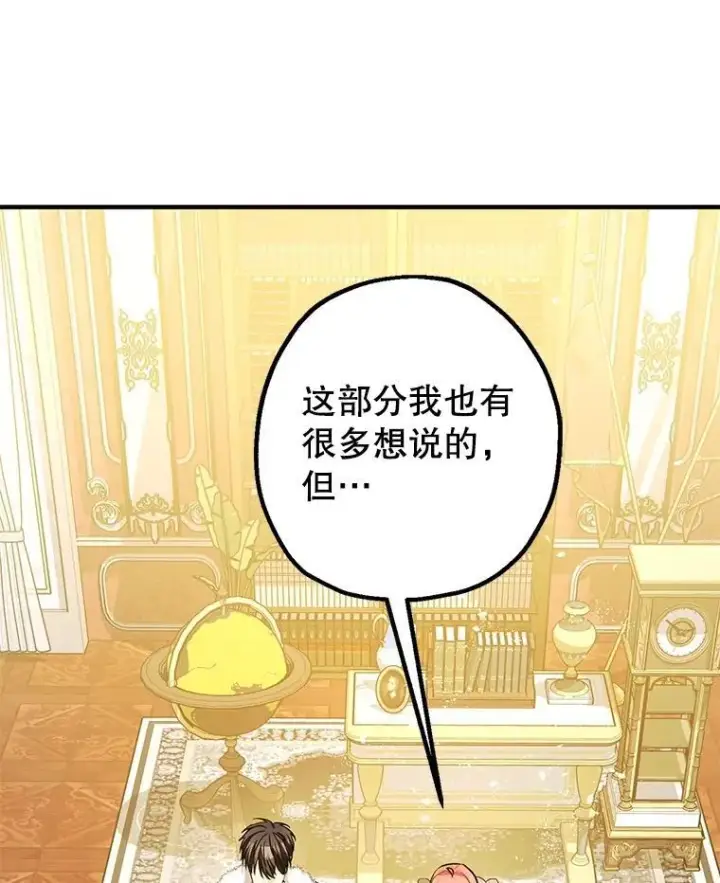 《暴君的精神安定剂》95.正面迎击图42