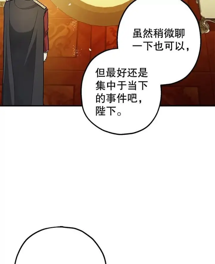 《暴君的精神安定剂》95.正面迎击图44