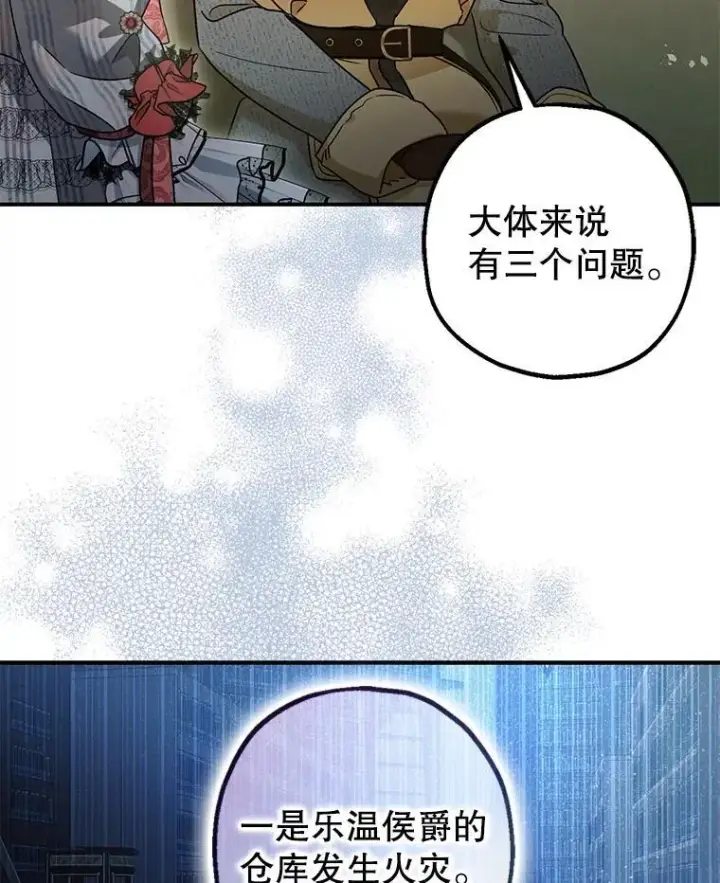《暴君的精神安定剂》95.正面迎击图46