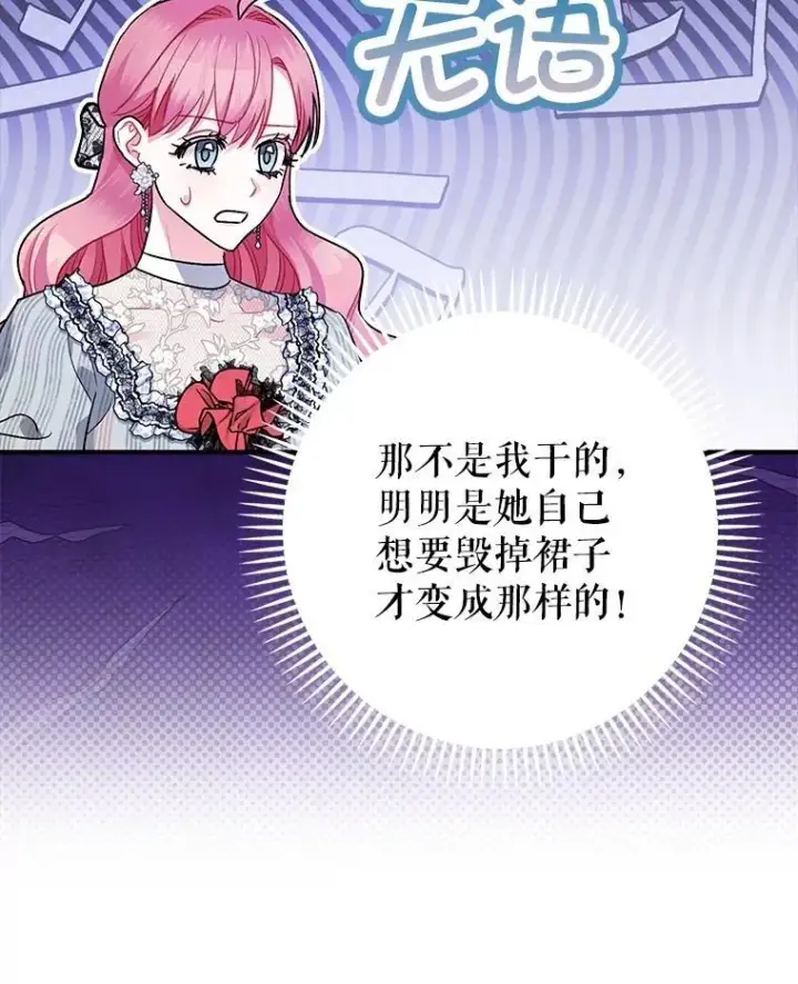 《暴君的精神安定剂》95.正面迎击图51